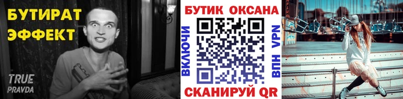 БУТИРАТ вода  дарнет шоп  Вышний Волочёк 
