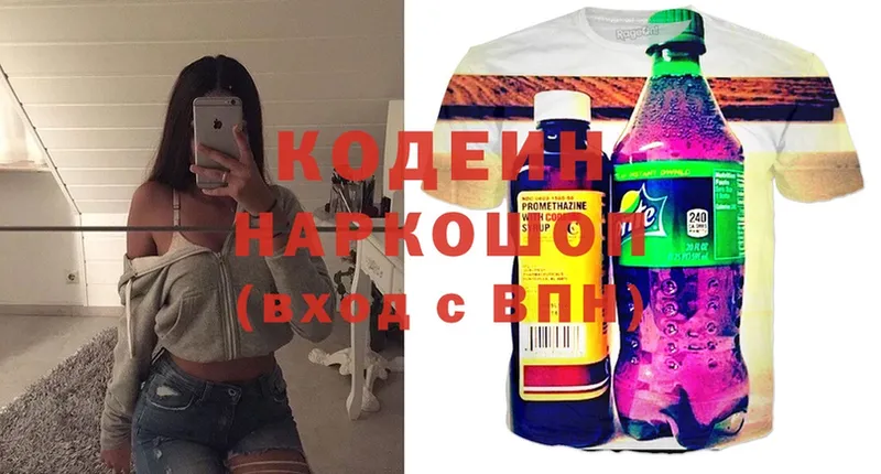 Кодеин напиток Lean (лин)  Вышний Волочёк 