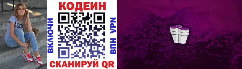 закладки сайты даркнета наркотические препараты Кодеиновый сироп Lean Purple Drank Вышний Волочёк
